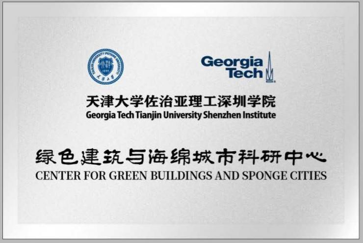 Dedication plaque for the Center for Green Buildings and Sponge Cities